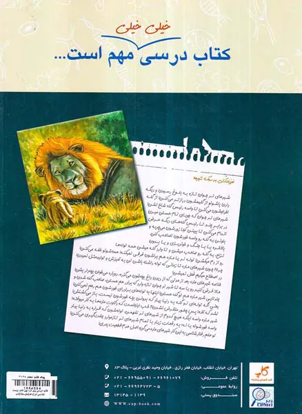 کتاب درسی زیر ذره بین کتاب زیست شناسی دوازدهم انتشارات خانه زیست شناسی